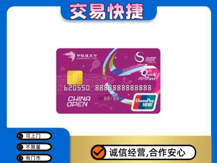 台州回收中银通支付卡