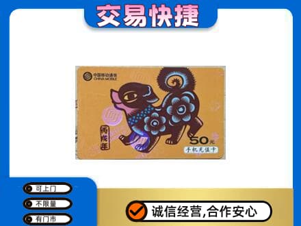 台州回收移动卡