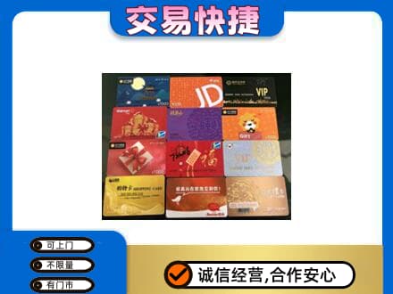 台州回收网购卡