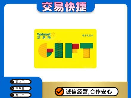 台州高价回收沃尔玛购物卡