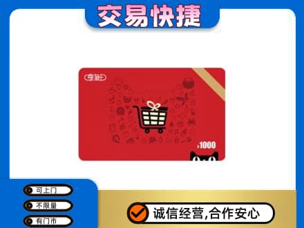 台州回收享淘卡