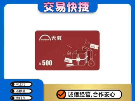 台州回收天虹卡