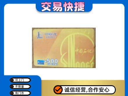 台州购物卡回收石化卡.jpg