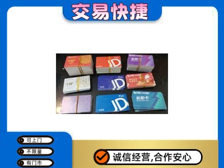 台州回收超市卡