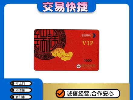 台州高价回收瑞祥商联卡