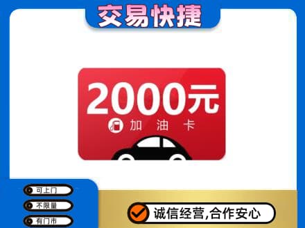 台州高价回收加油卡