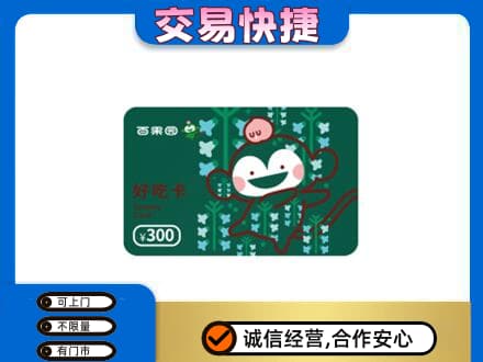 台州高价回收百果园卡