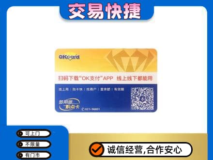台州高价回收百联OK购物卡