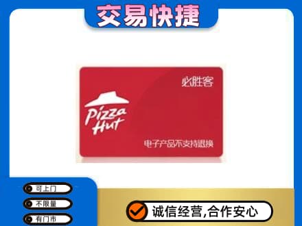 台州高价回收必胜客卡