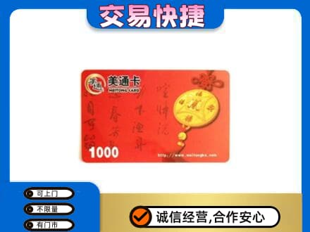 台州高价回收美通卡