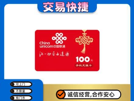 台州高价回收联通卡