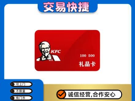 台州回收肯德基卡