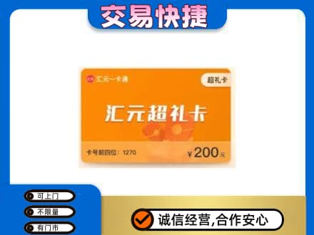 台州高价回收汇元卡
