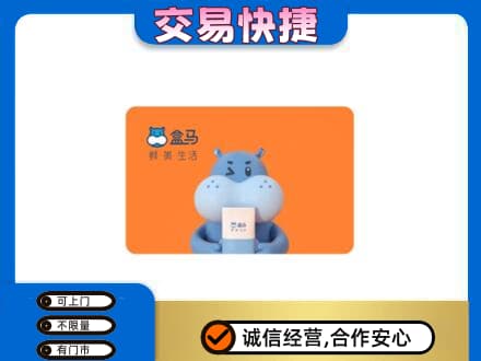 台州高价回收盒马生鲜卡