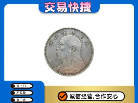 台州高价回收袁大头