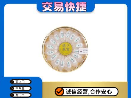 台州高价回收进口燕窝