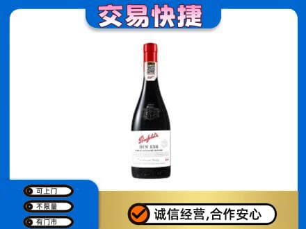 台州回收奔富红酒