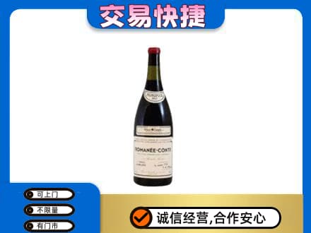 台州回收罗曼尼康帝红酒
