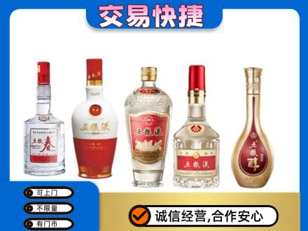 台州回收五粮液