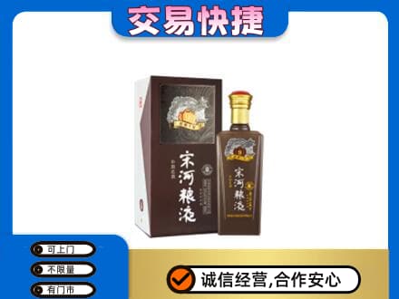 台州高价回收宋河粮液