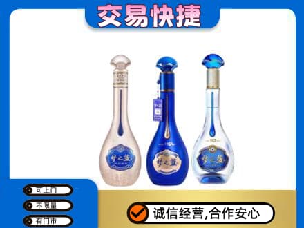 台州回收梦之蓝