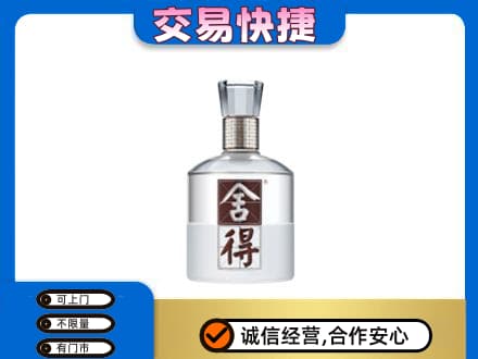 台州回收舍得