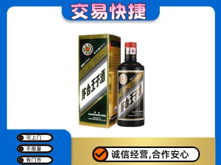 台州茅台回收王子酒.jpg