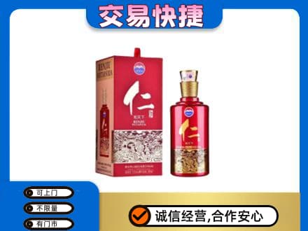 台州回收茅台仁酒